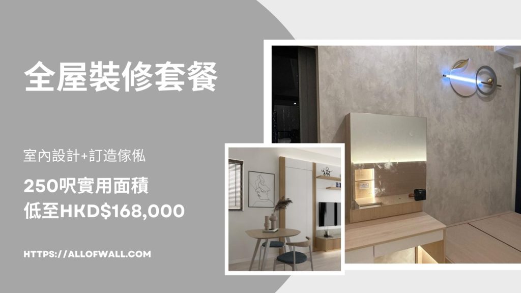 全屋裝修套餐